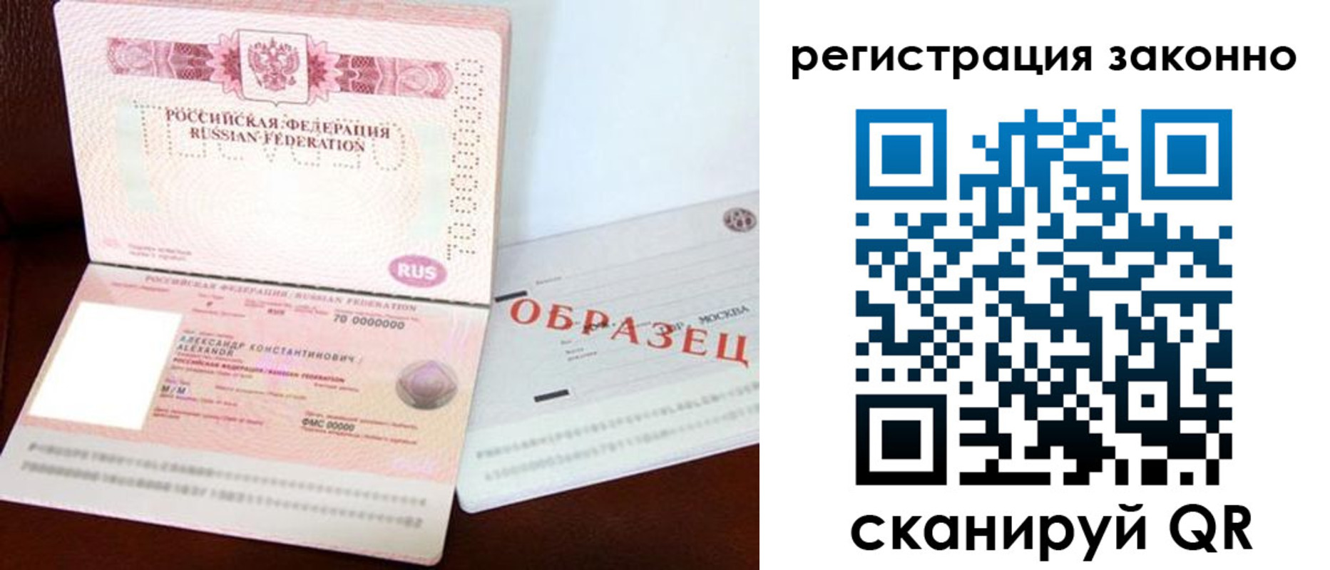 прописка штамп в Ивановской области