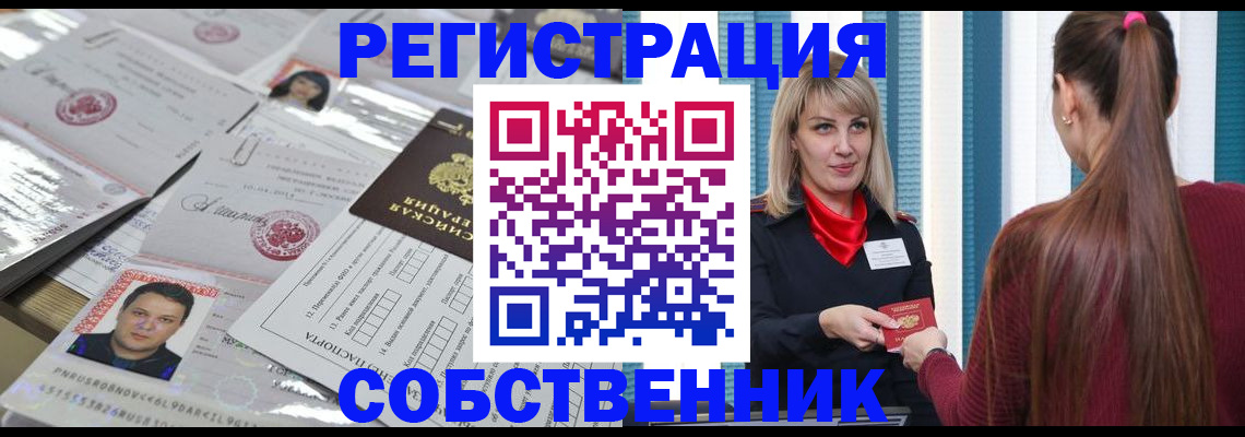 прописка регистрация в Ивановской области