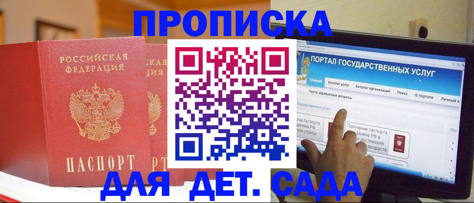 прописка 2025 в Ивановской области