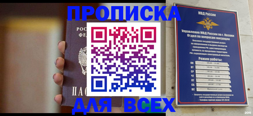 прописка законно в Ивановской области
