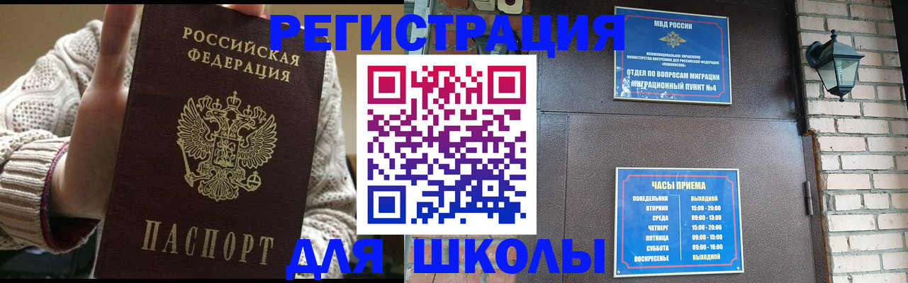 прописка для школы в Ивановской области
