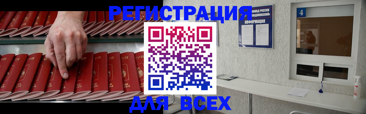 прописка регистрация в Ивановской области